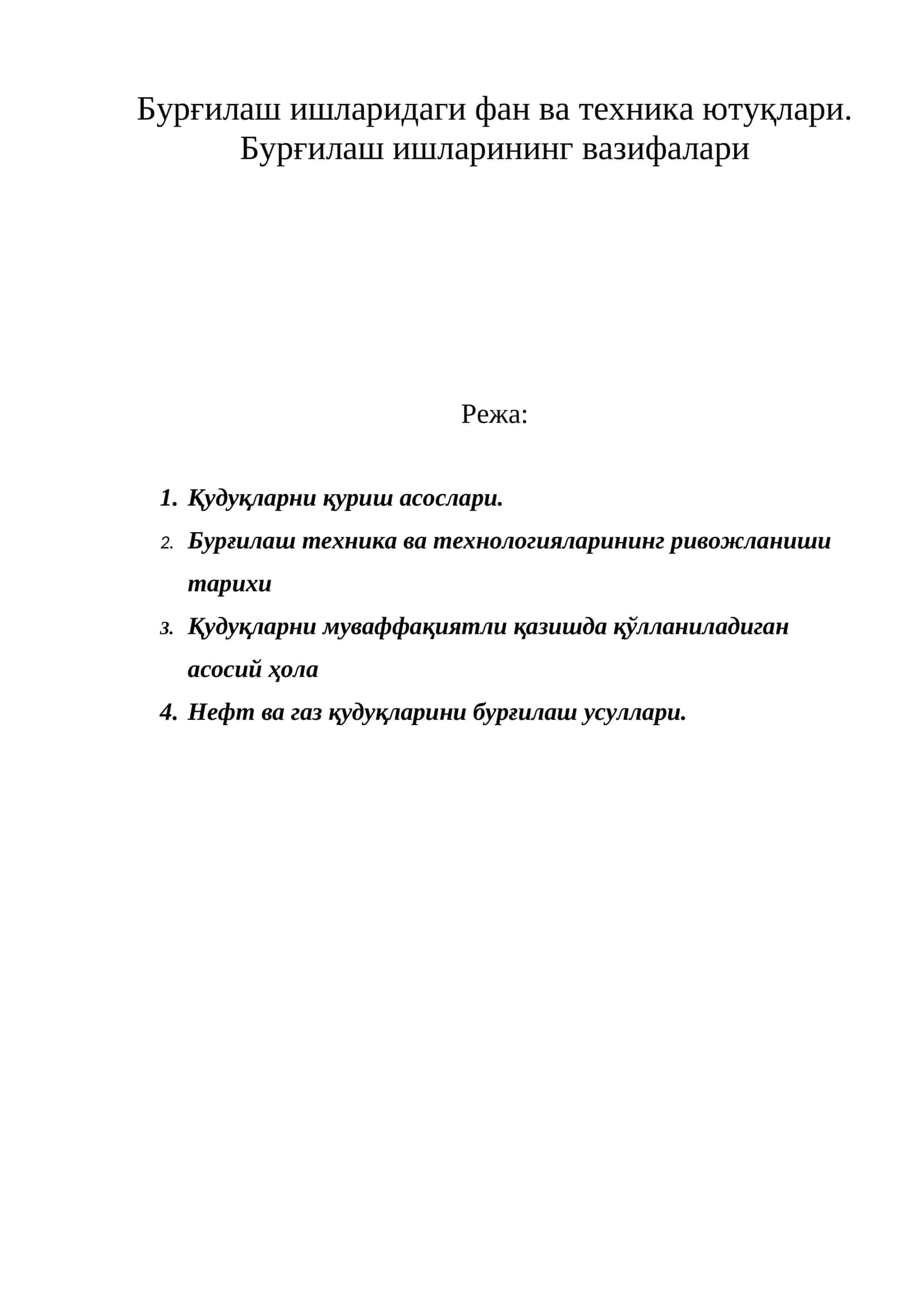 Химия 1