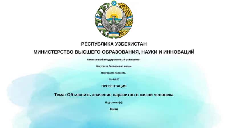 Программа паразиты 1