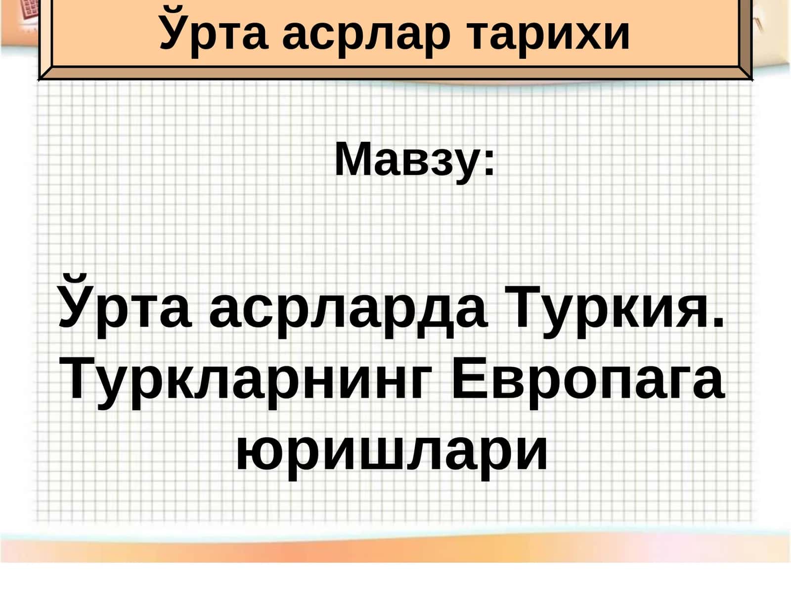 Усмонийлар давлатининг ижтимоий-иқтисодий аҳволи 1