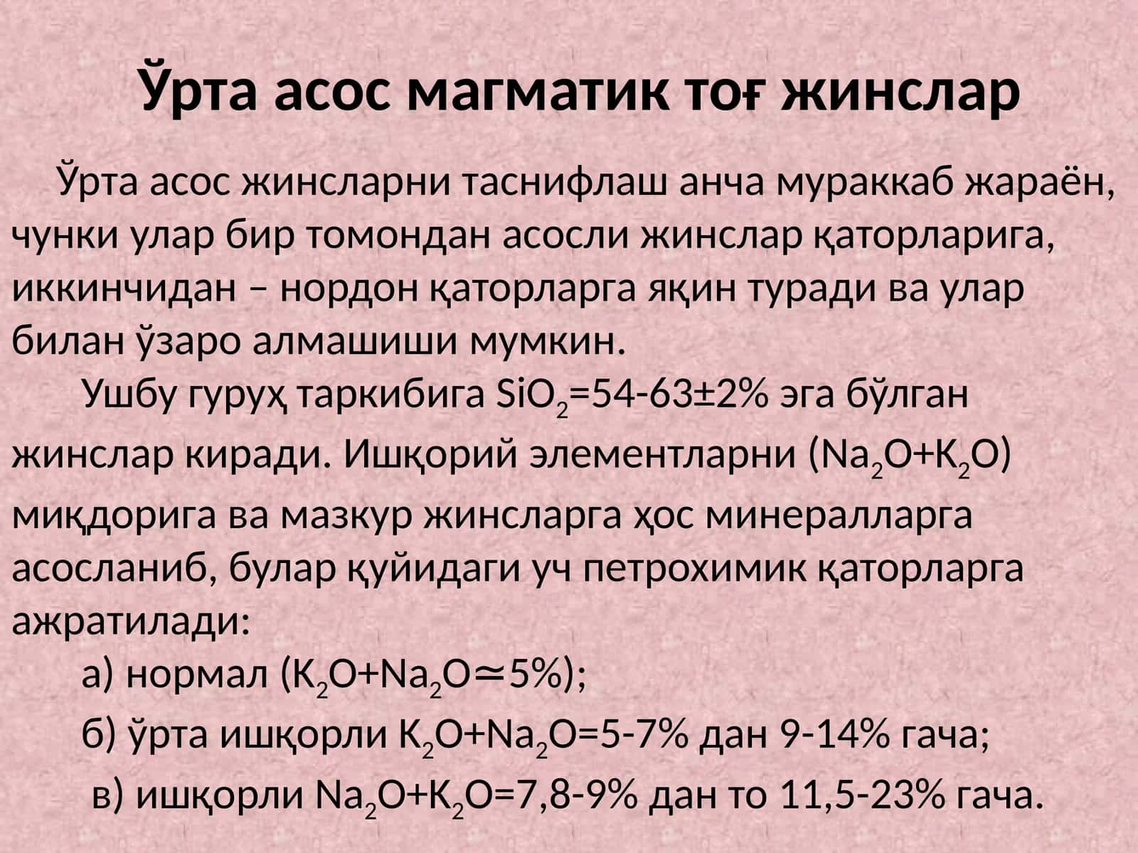 Урта асос магматик тог жинслар 1