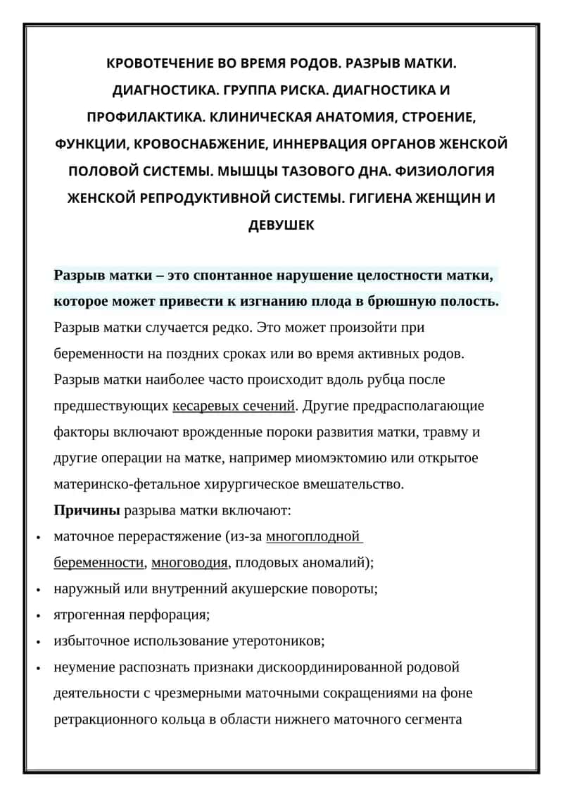 Разрыв матки 1