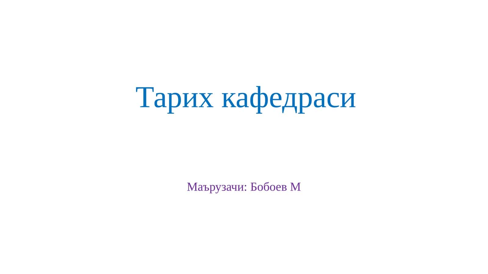 1871-1914-йилларда Германия 1