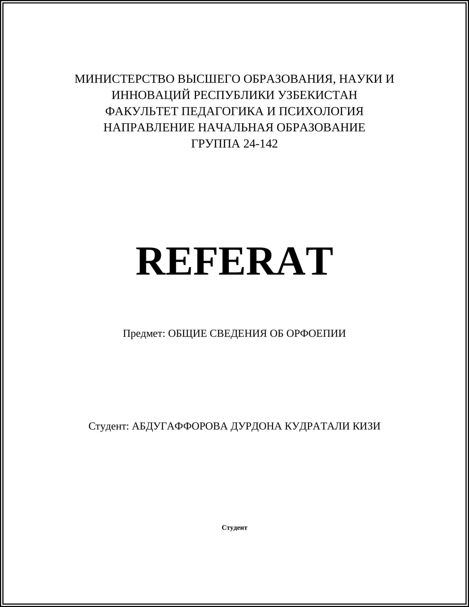 ОРФОЭПИЯ 1