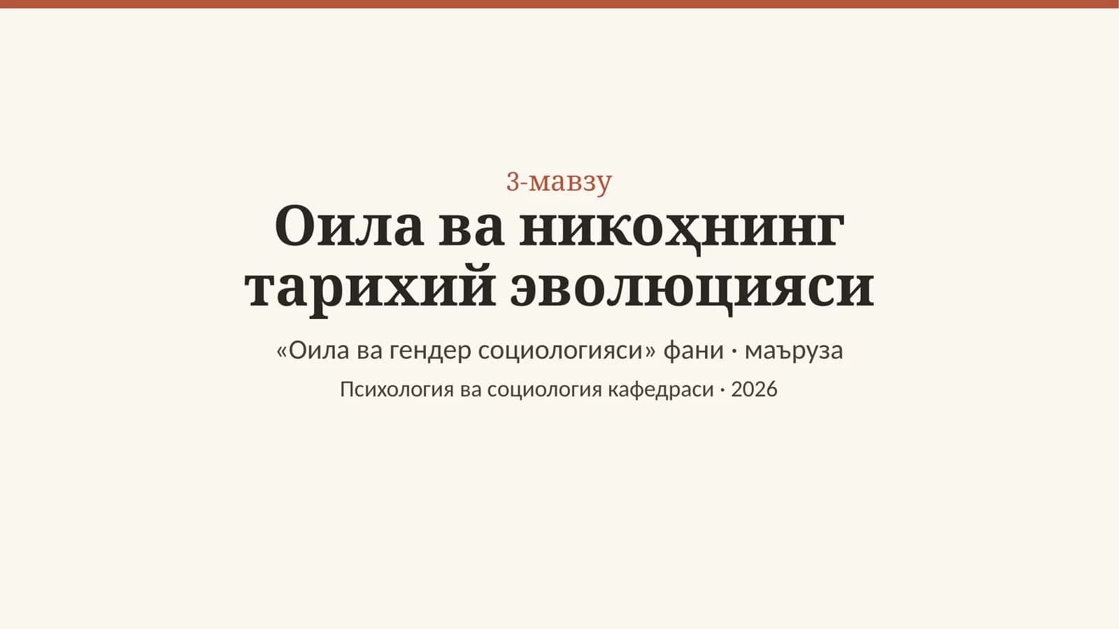 Оила ва никоҳнинг тарихий эволюцияси 1