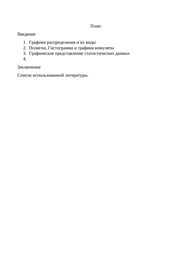 Полигон распределения 1