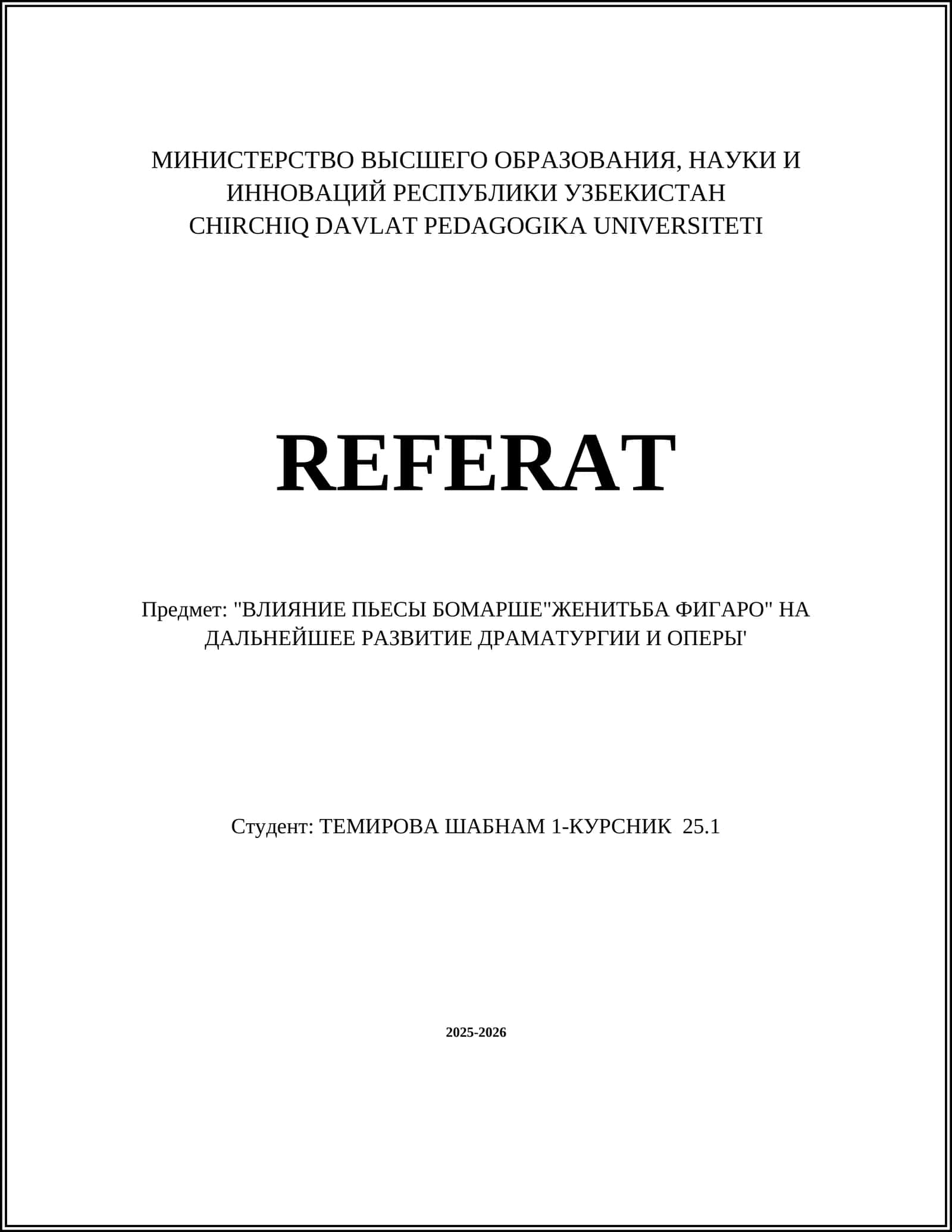 Женитьба Фигаро 1