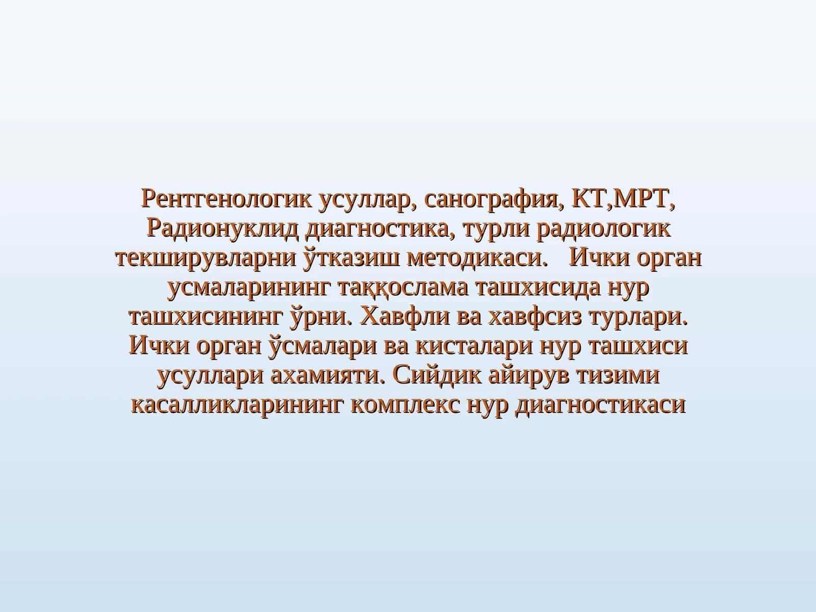 Рентгенологик усуллар 1