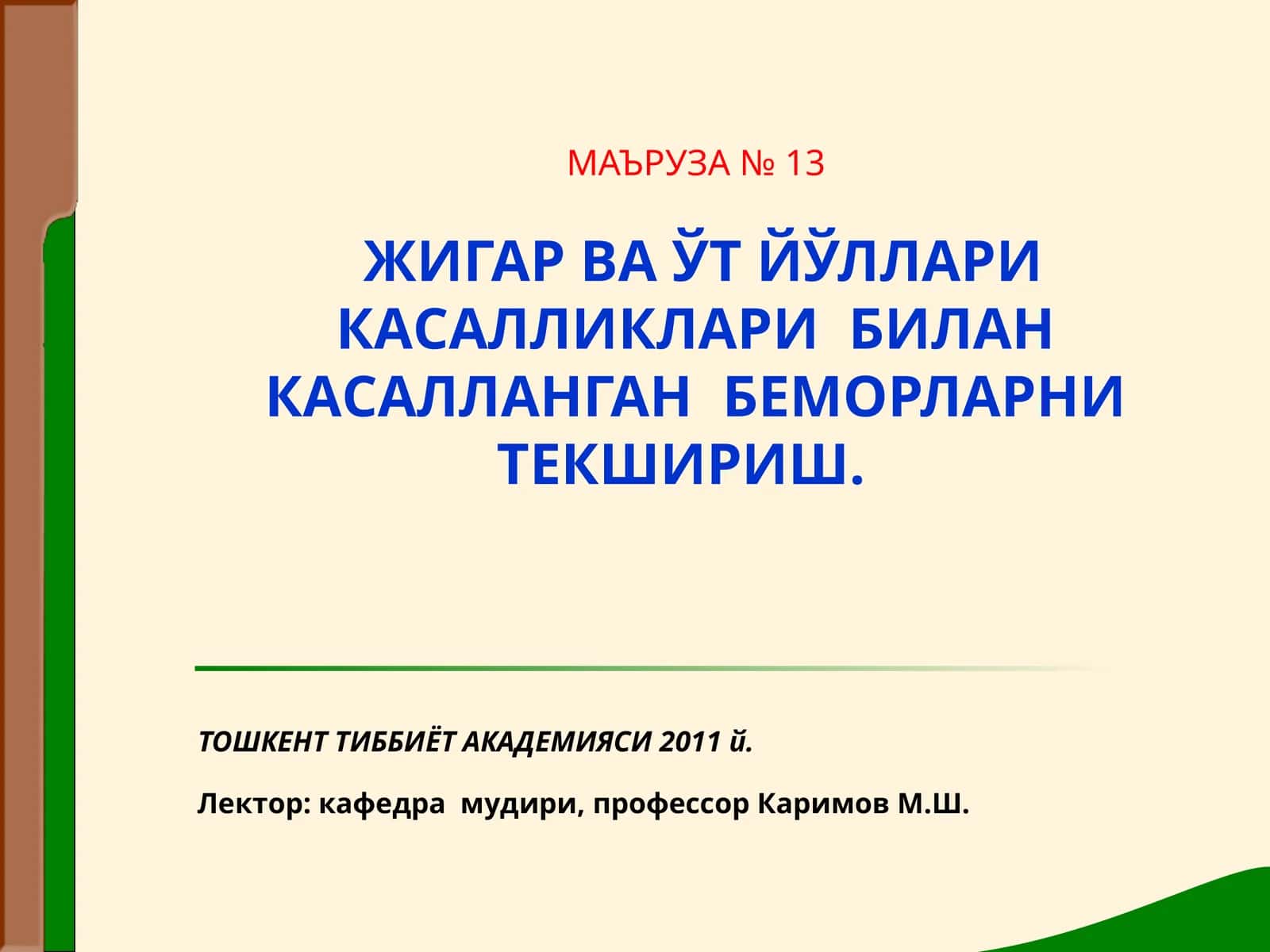 Jigar va oʻt yoʻllari kasalliklari 1