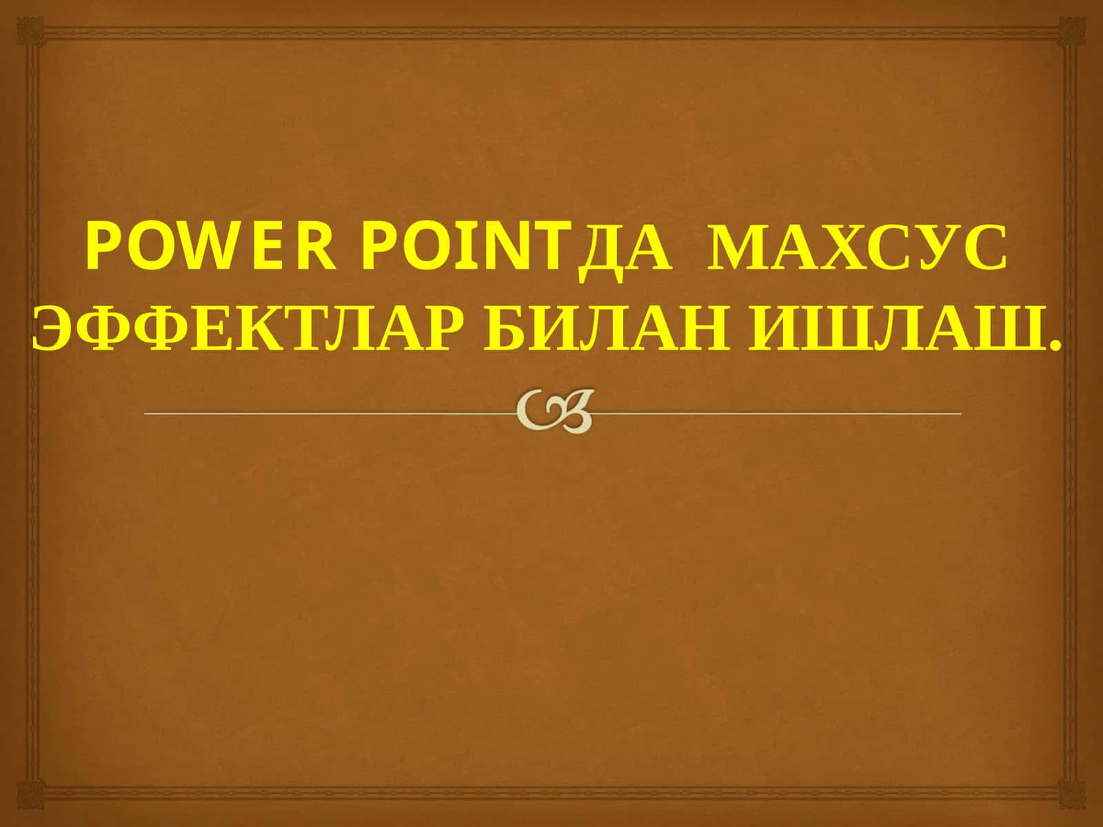 Махсус эффектларни ўрнатиш 1