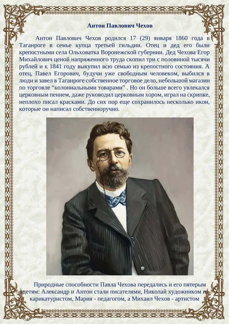 Антон Павлович Чехов 1