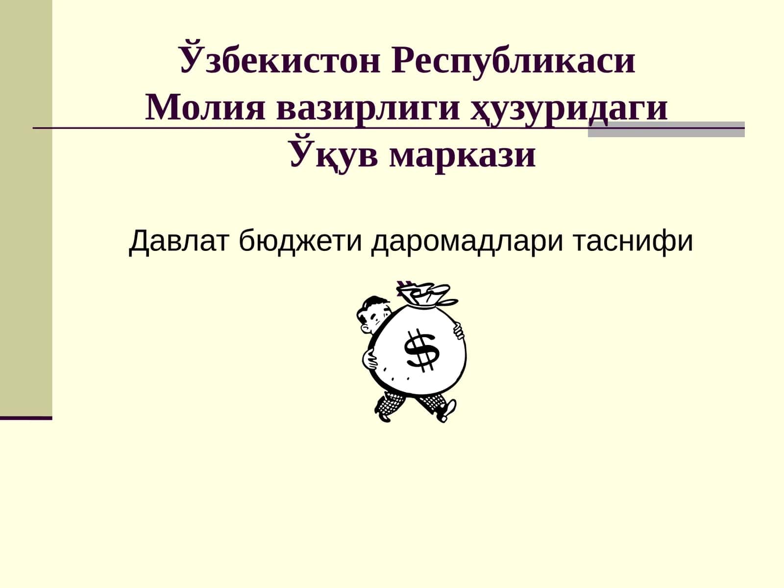 Давлат бюджети даромадлари таснифи 1