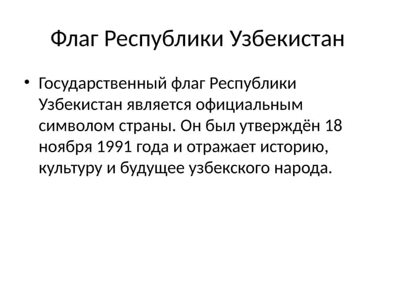 Флаг Республики Узбекистан 1