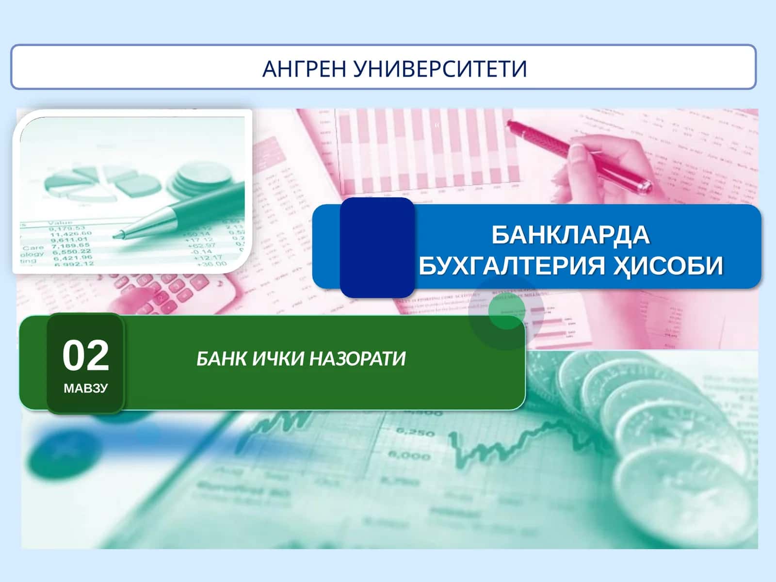 БАНКИЧКИНАЗОРАТИ 1