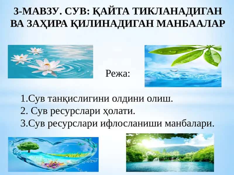 Сув ресурслари ҳолати 1