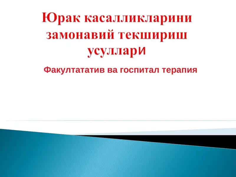 Факултатив ва госпитал терапия 1