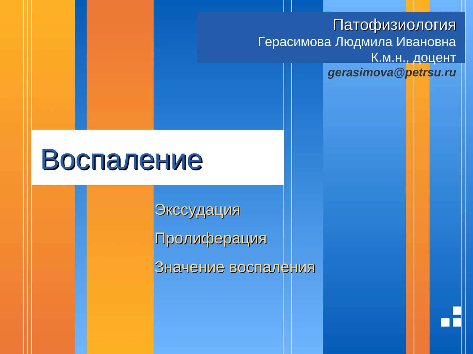 Экссудация 1