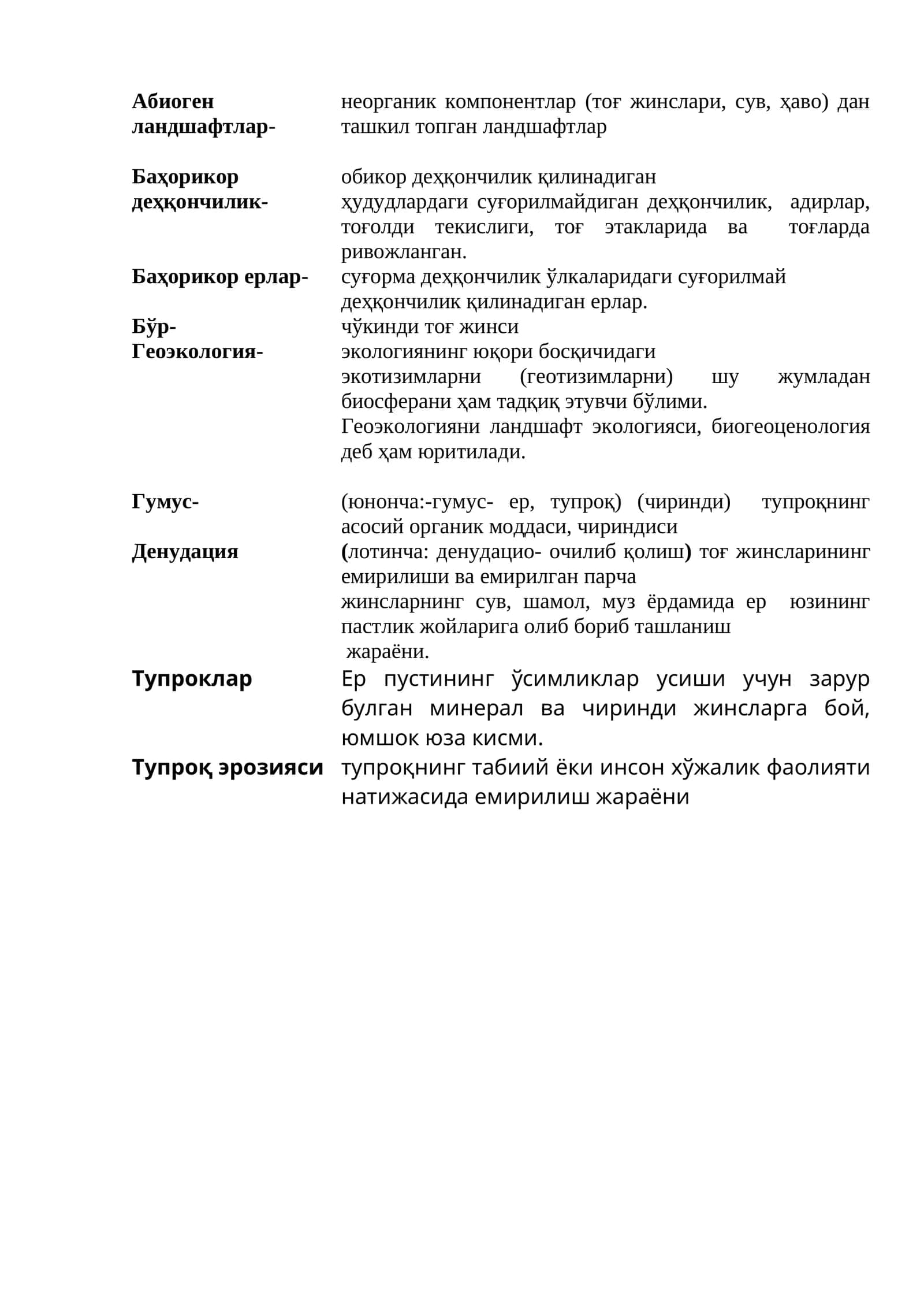 Абиоген ландшафтлар 1
