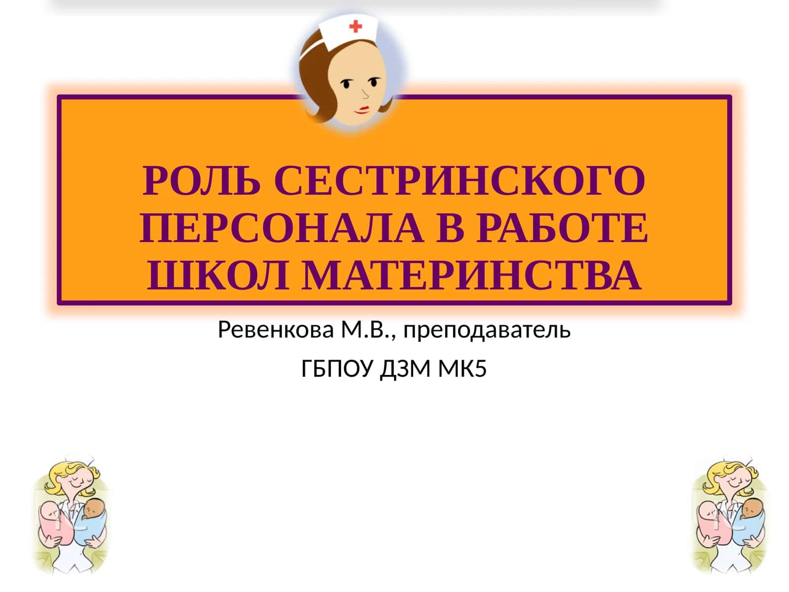 Onalik maktabida hamshiralik faoliyati 1