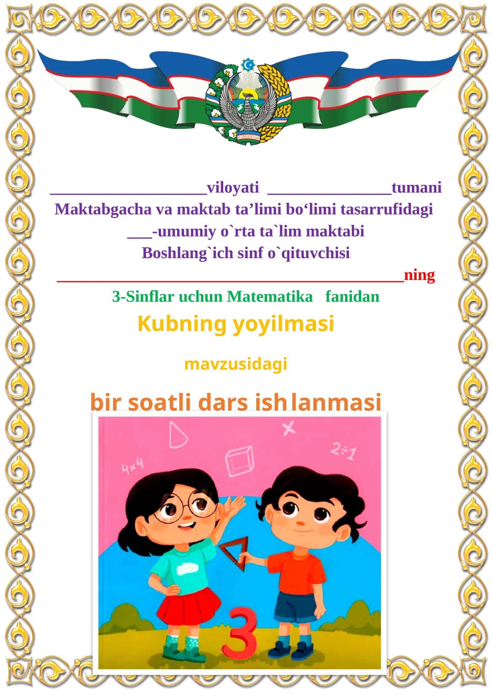 Kubning yoyilmasi mavzusida 3-sinf Matematika fanidan dars ishlanmasi 1