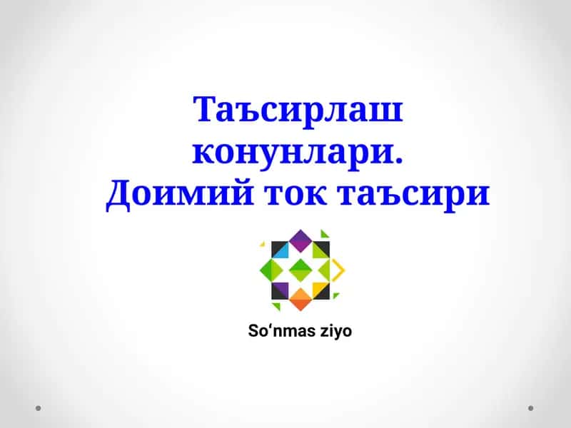 Таъсирлаш қонунлари 1