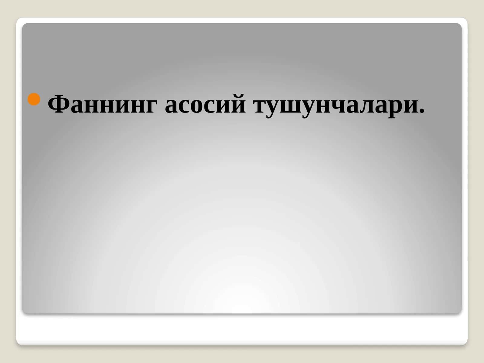 Фаннинг асосий тушунчалари 1