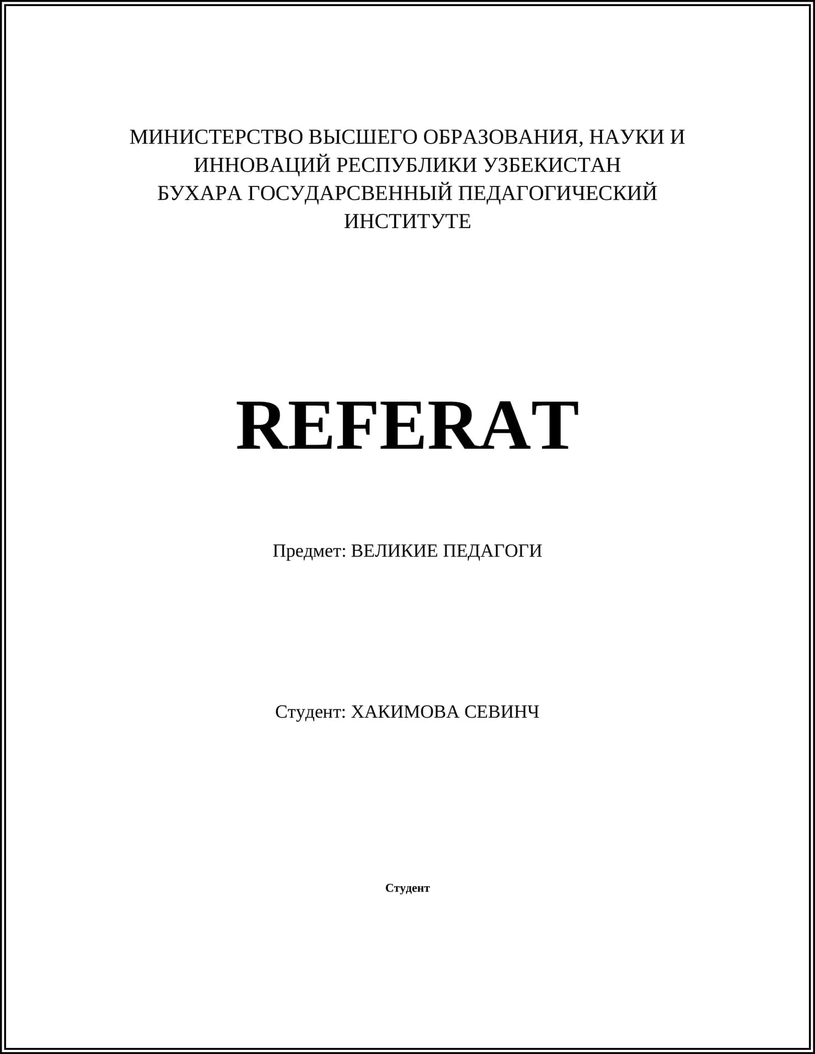 ВЕЛИКИЕ ПЕДАГОГИ 1