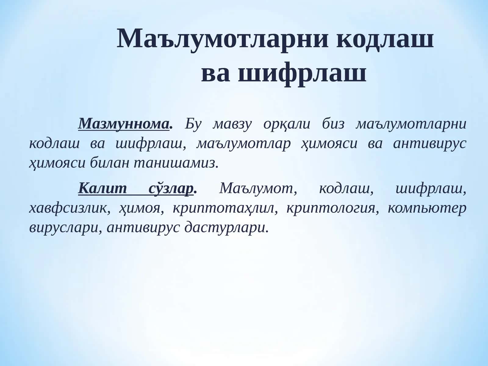 Маълумотларни кодлаш ва шифрлаш 1