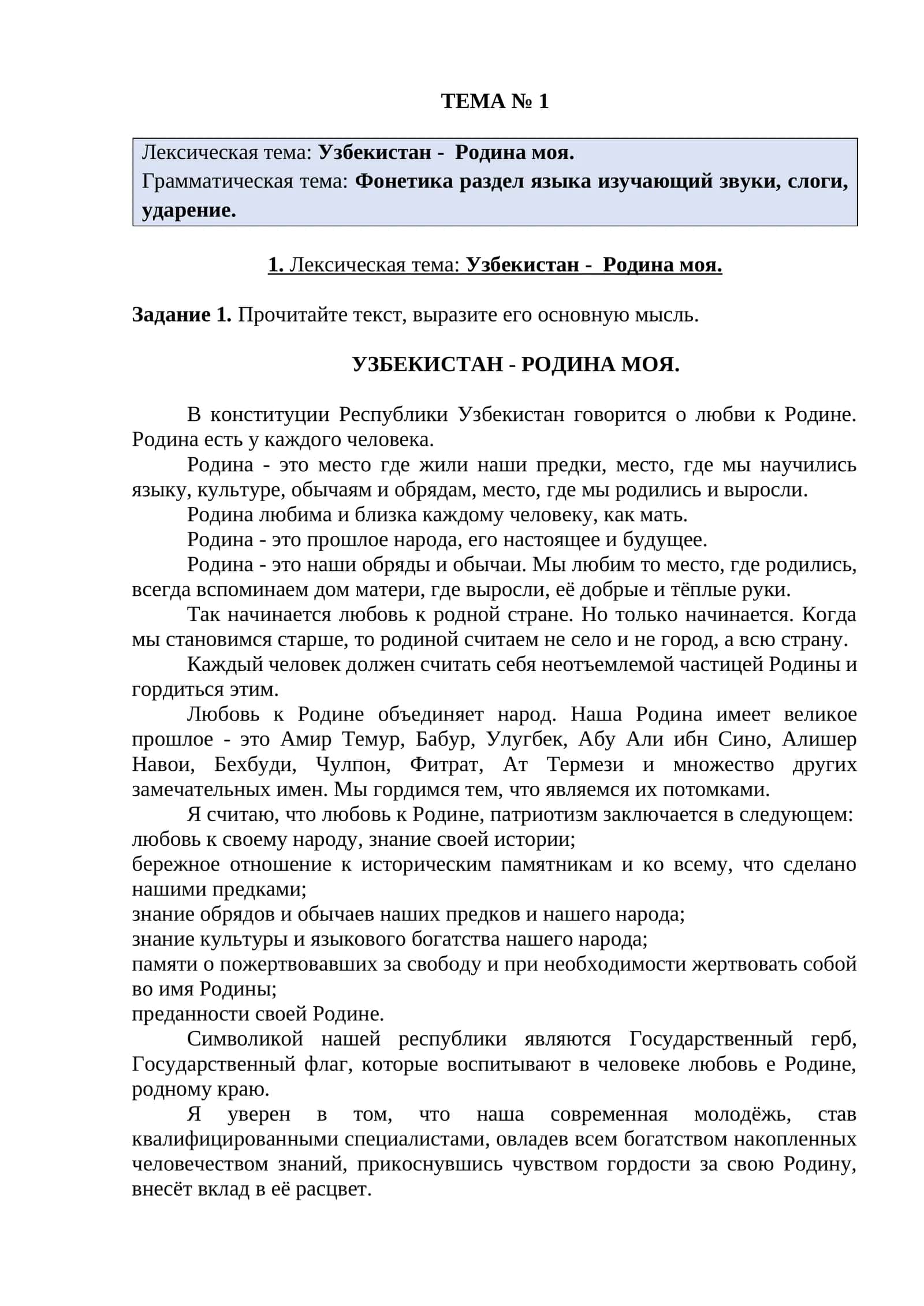 УЗБЕКИСТАН - РОДИНА МОЯ 1