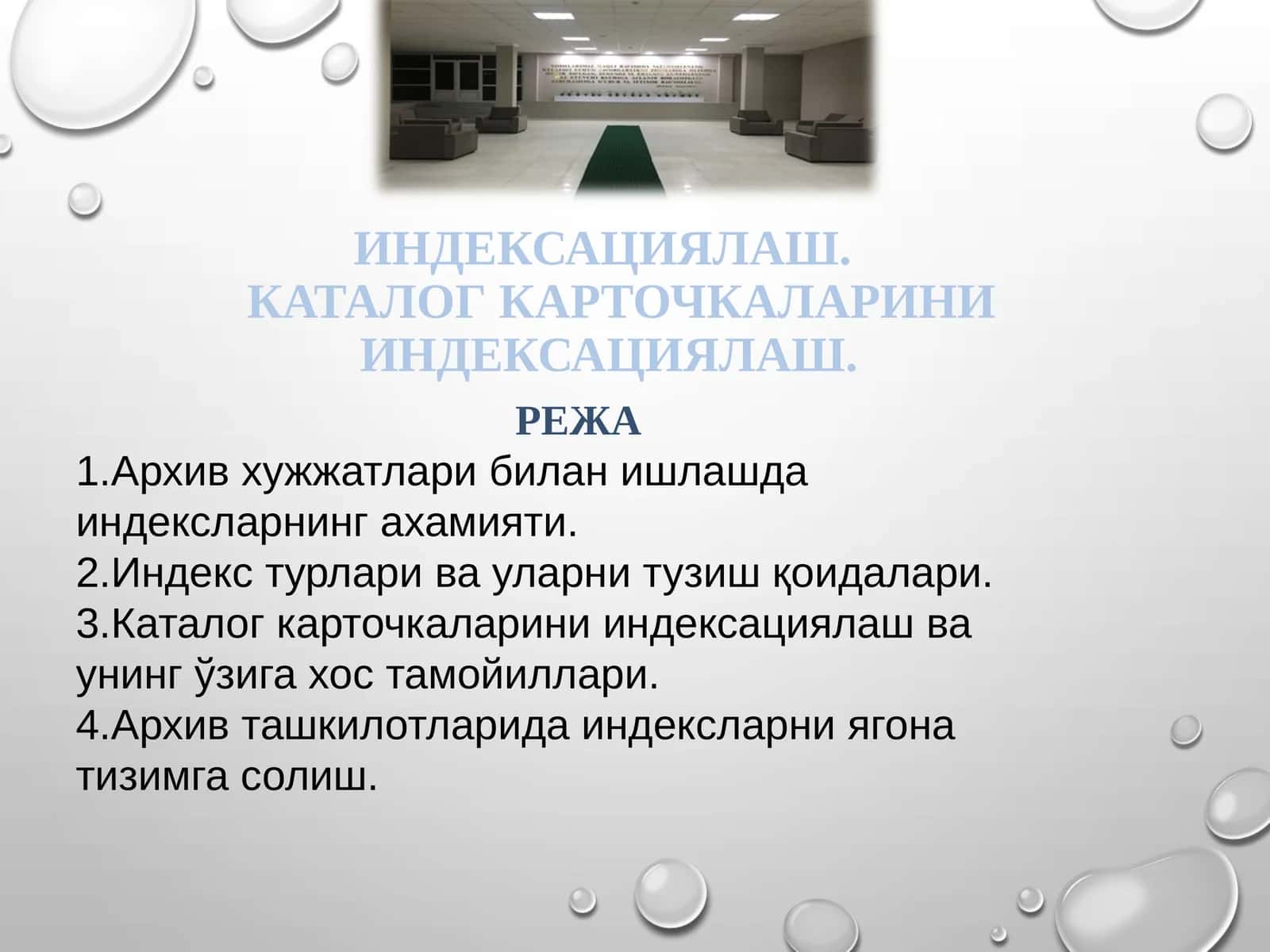 Индексациялаш. каталог карточкаларини индексациялаш. 1