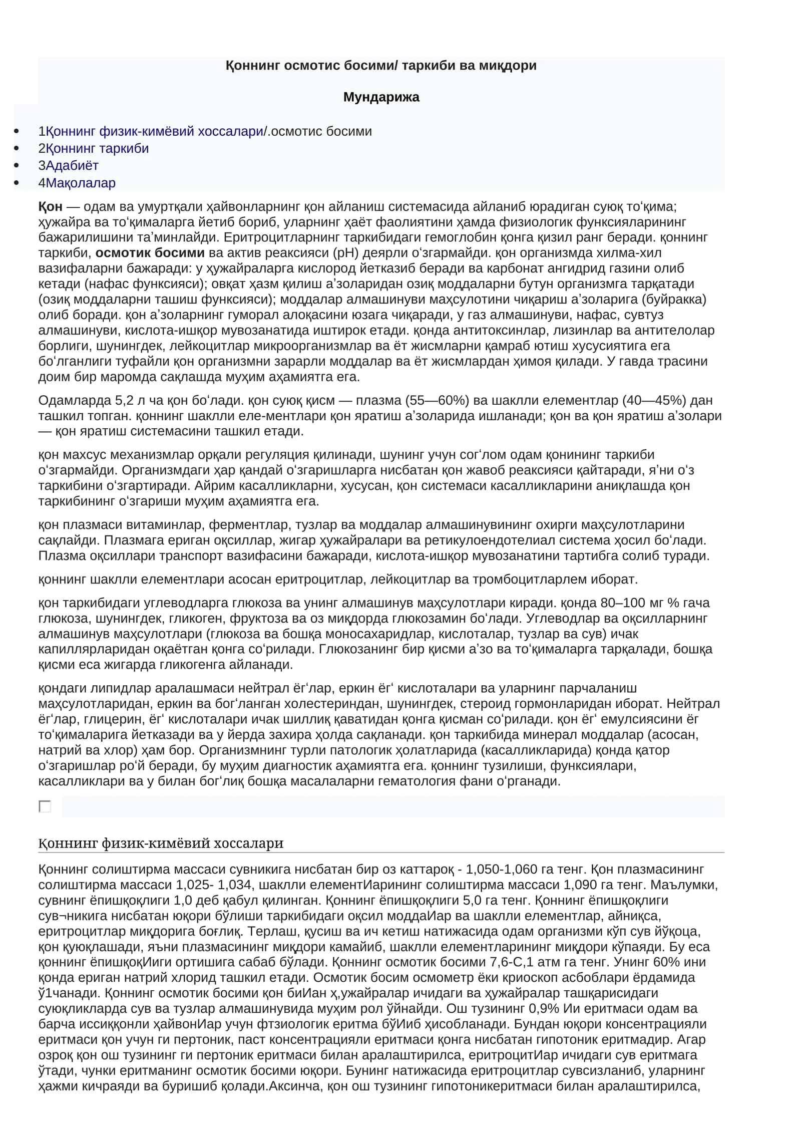Қоннинг осмотиc босими, таркиби ва миқдори 1