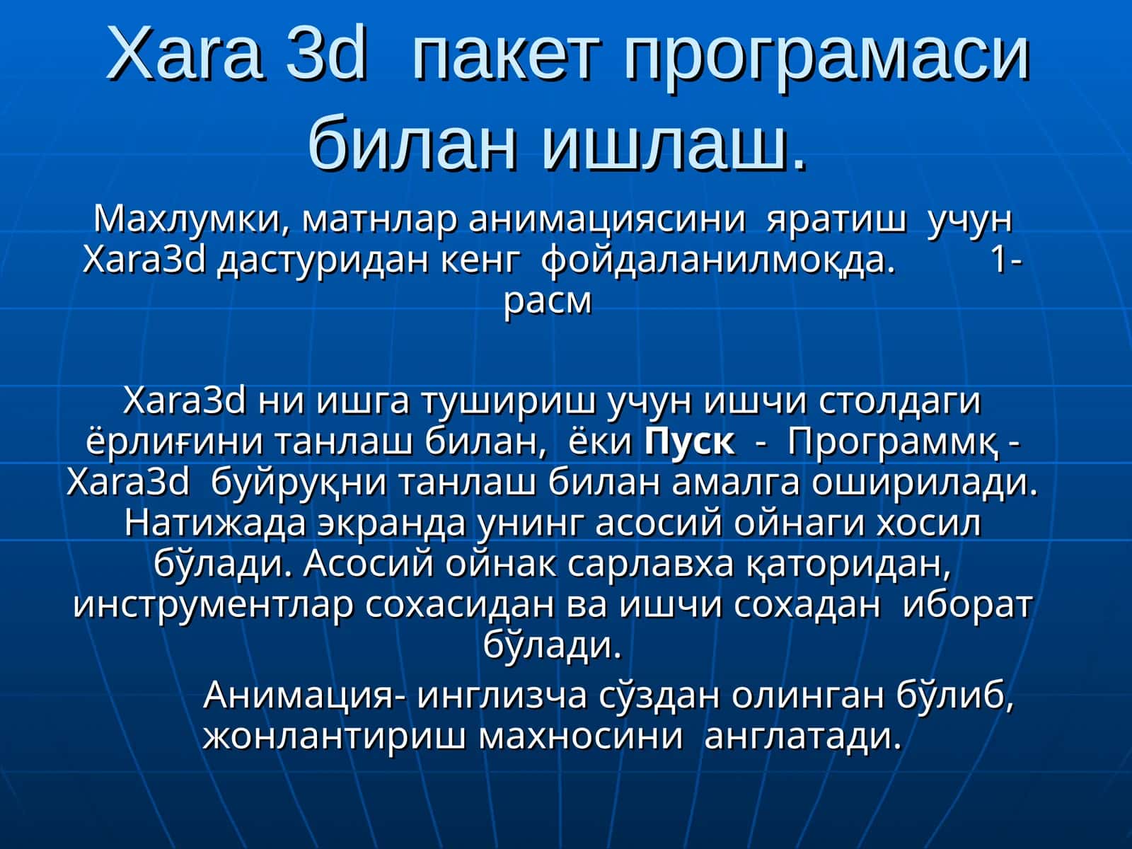 Xara 3D 1
