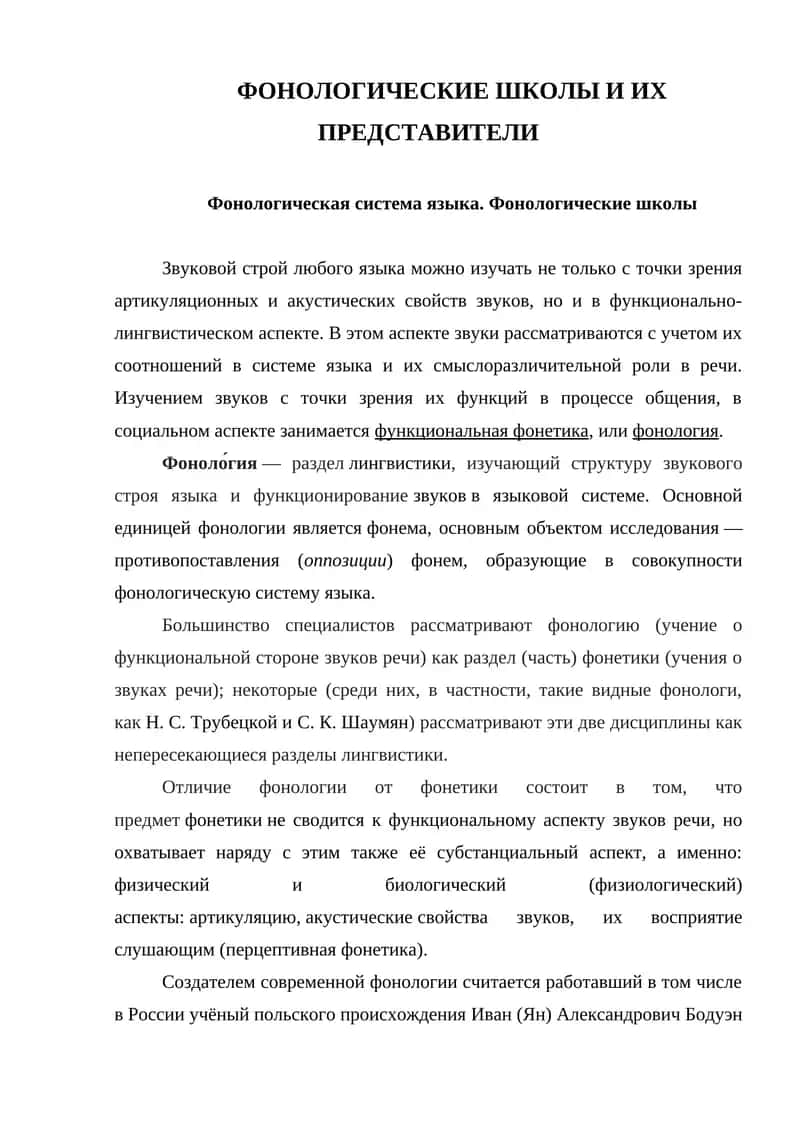 Фонология 1