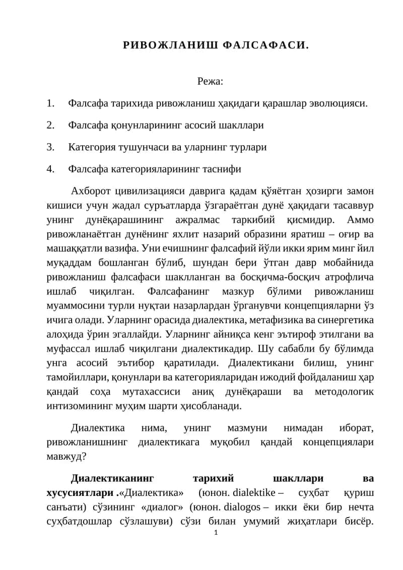 РИВОЖЛАНИШ ФАЛСАФАСИ 1