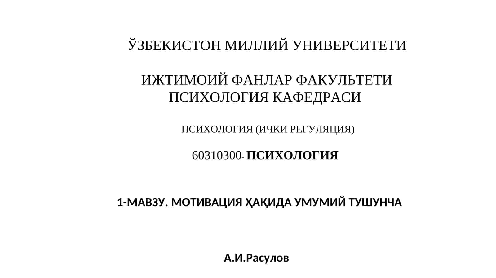 ИЧКИ РЕГУЛЯЦИЯ 1