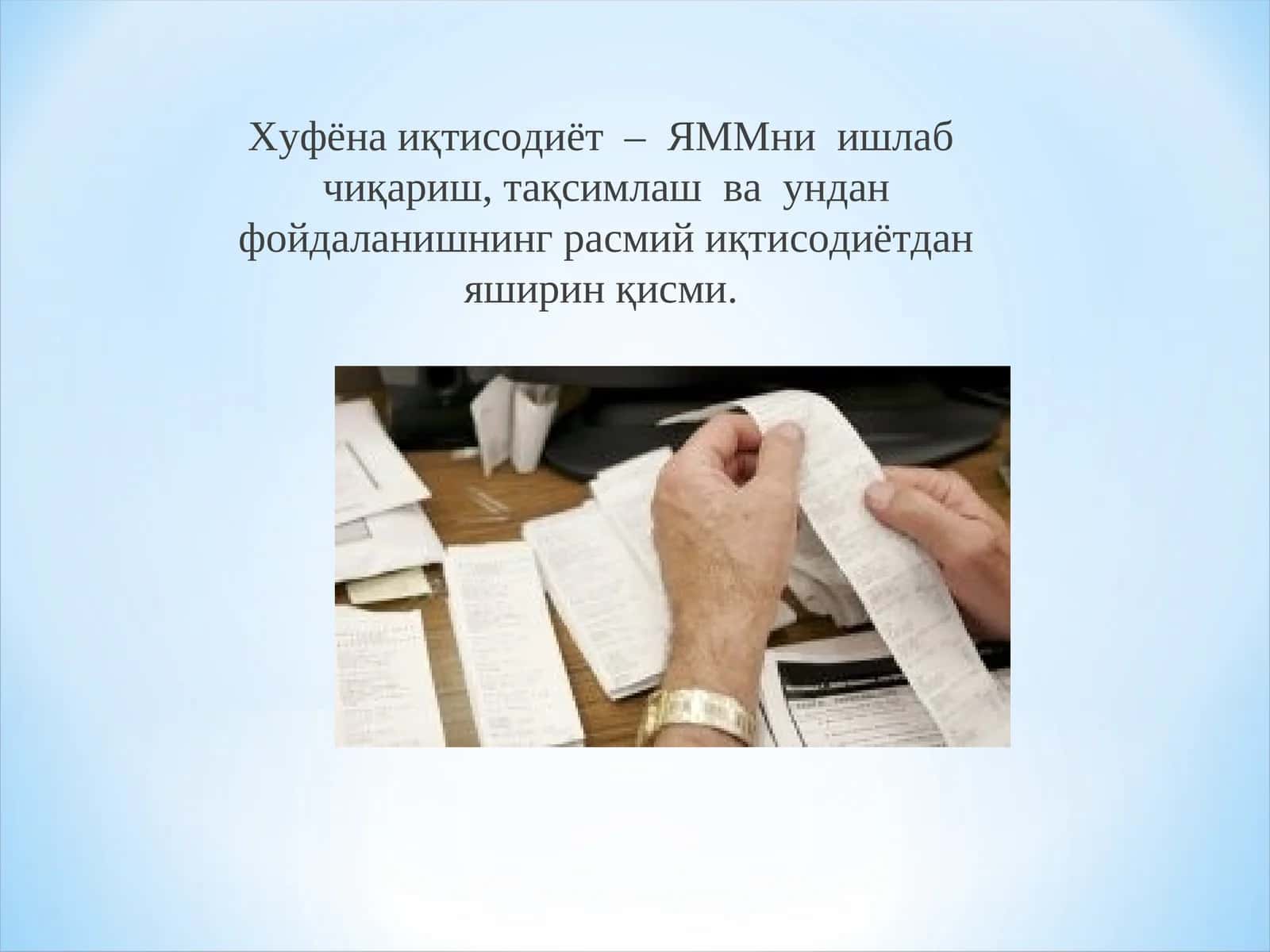 Хуфёна иқтисодиёт 1