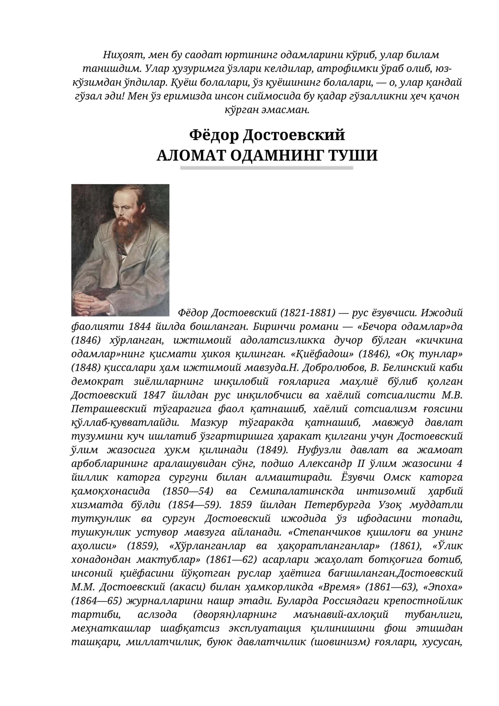 Фёдор Достоевский 1