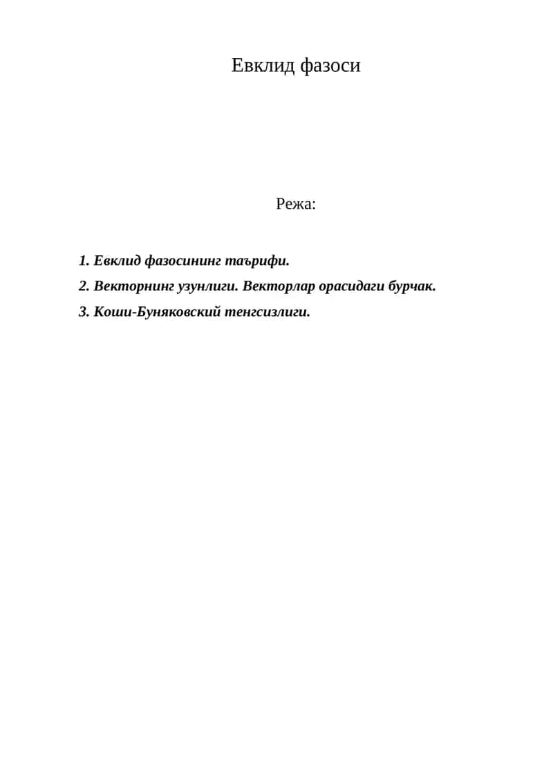 Евклид фазоси 1