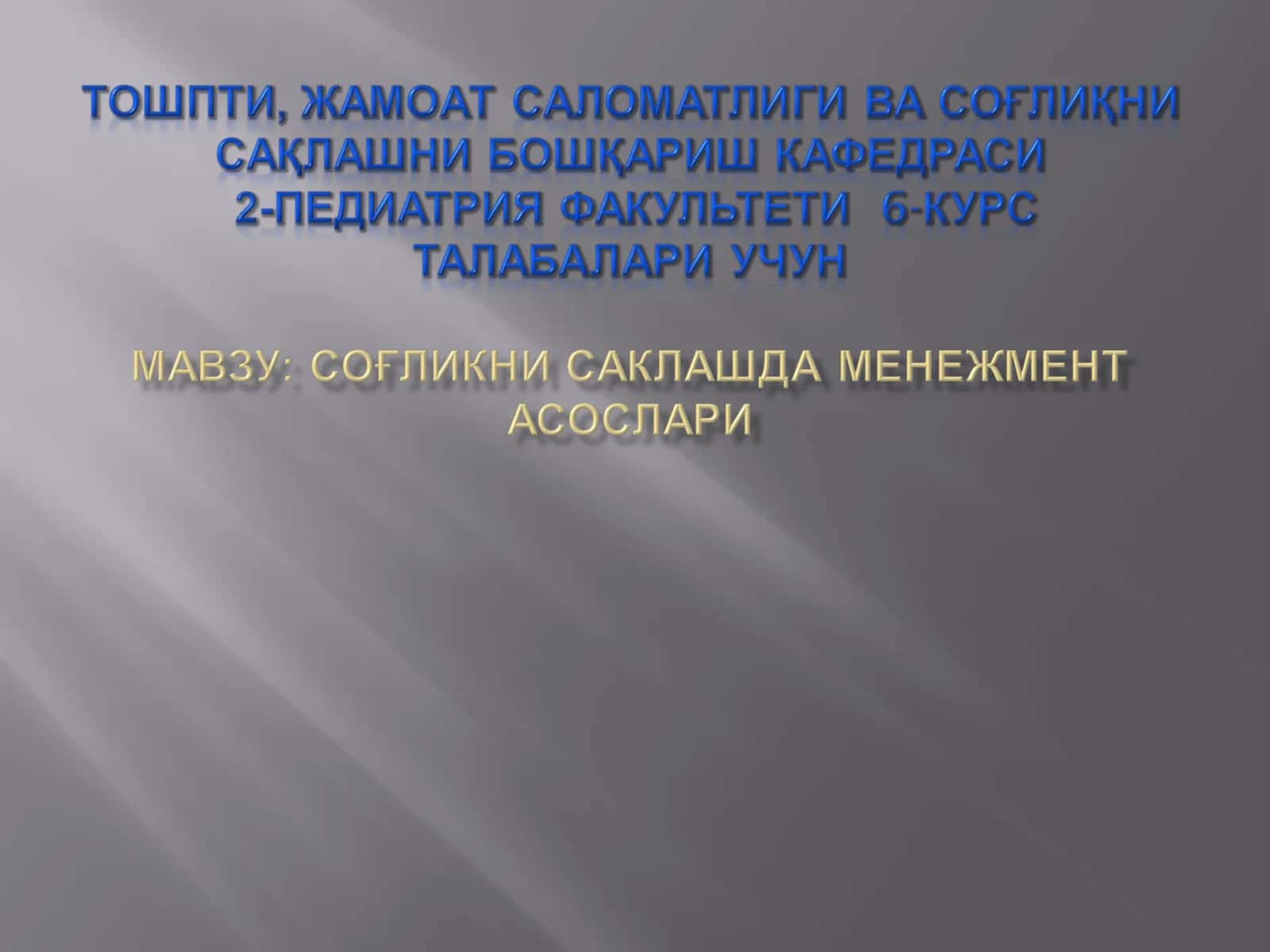 Менежмент – инглиз тилидан олинган 1