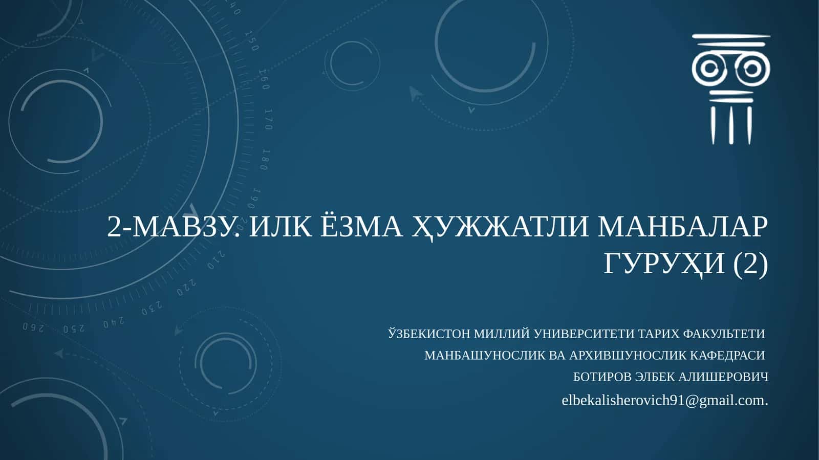 Илкёзма ҳужжатли манбалар гуруҳи (2) 1