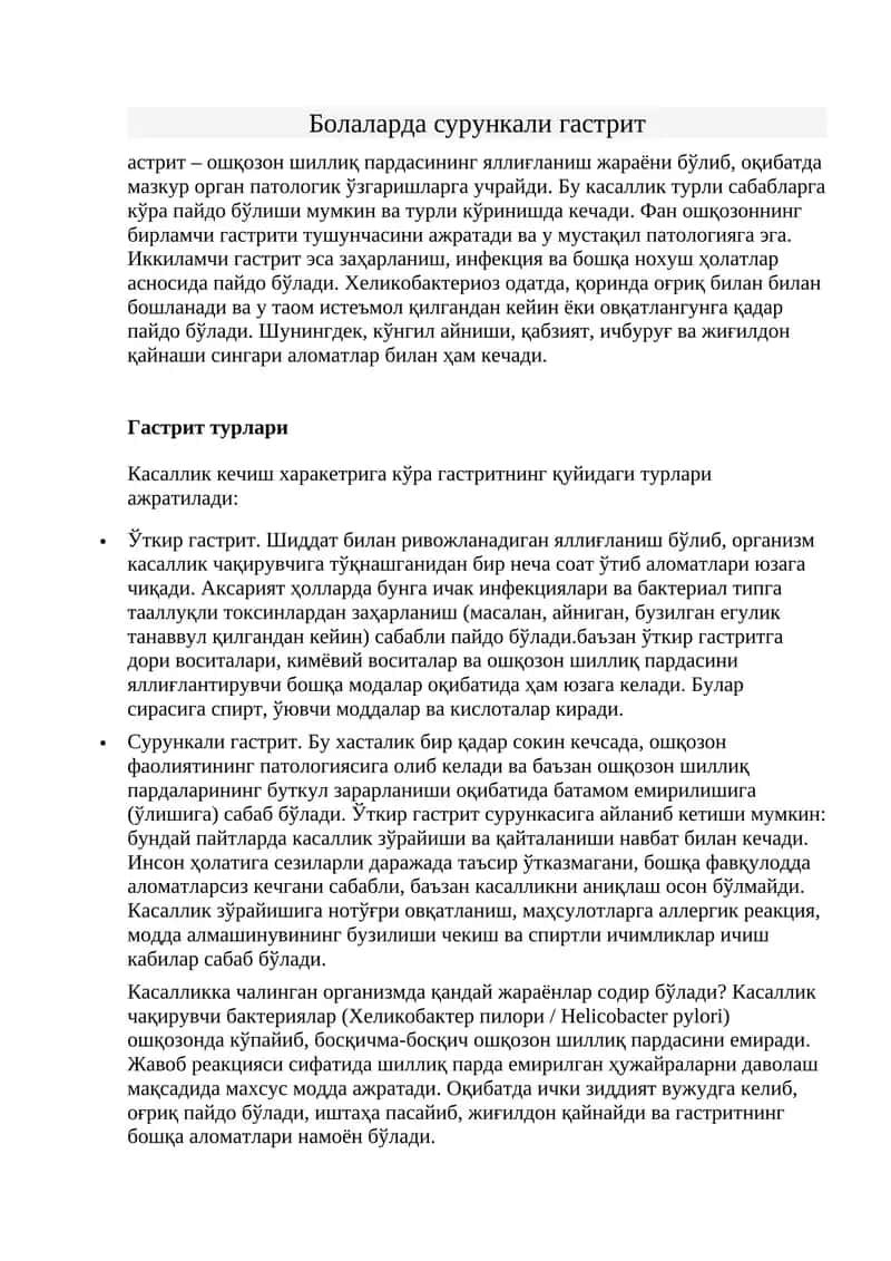 Сурункали гастрит 1