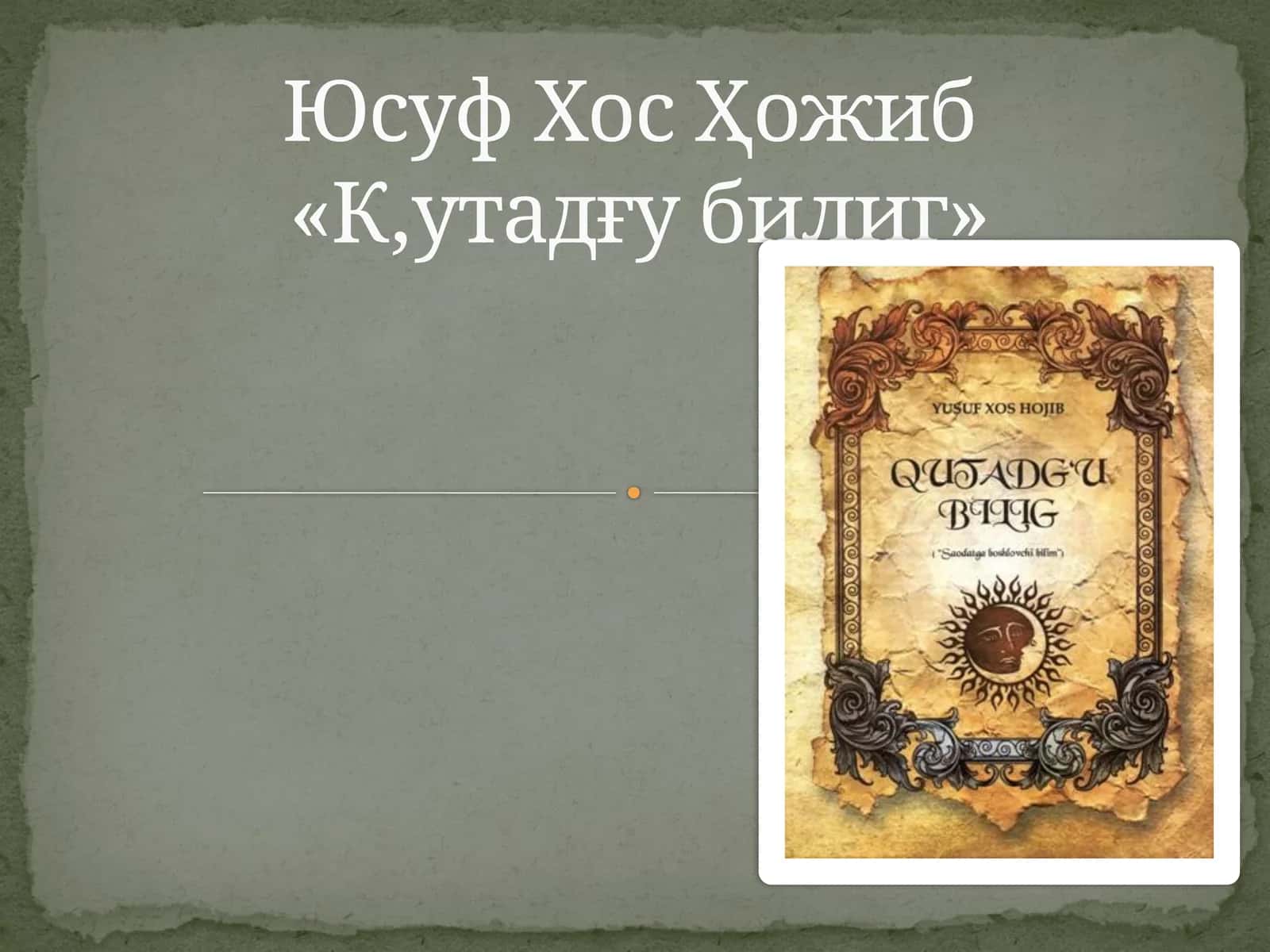 Юсуф ХосҲожиб 1