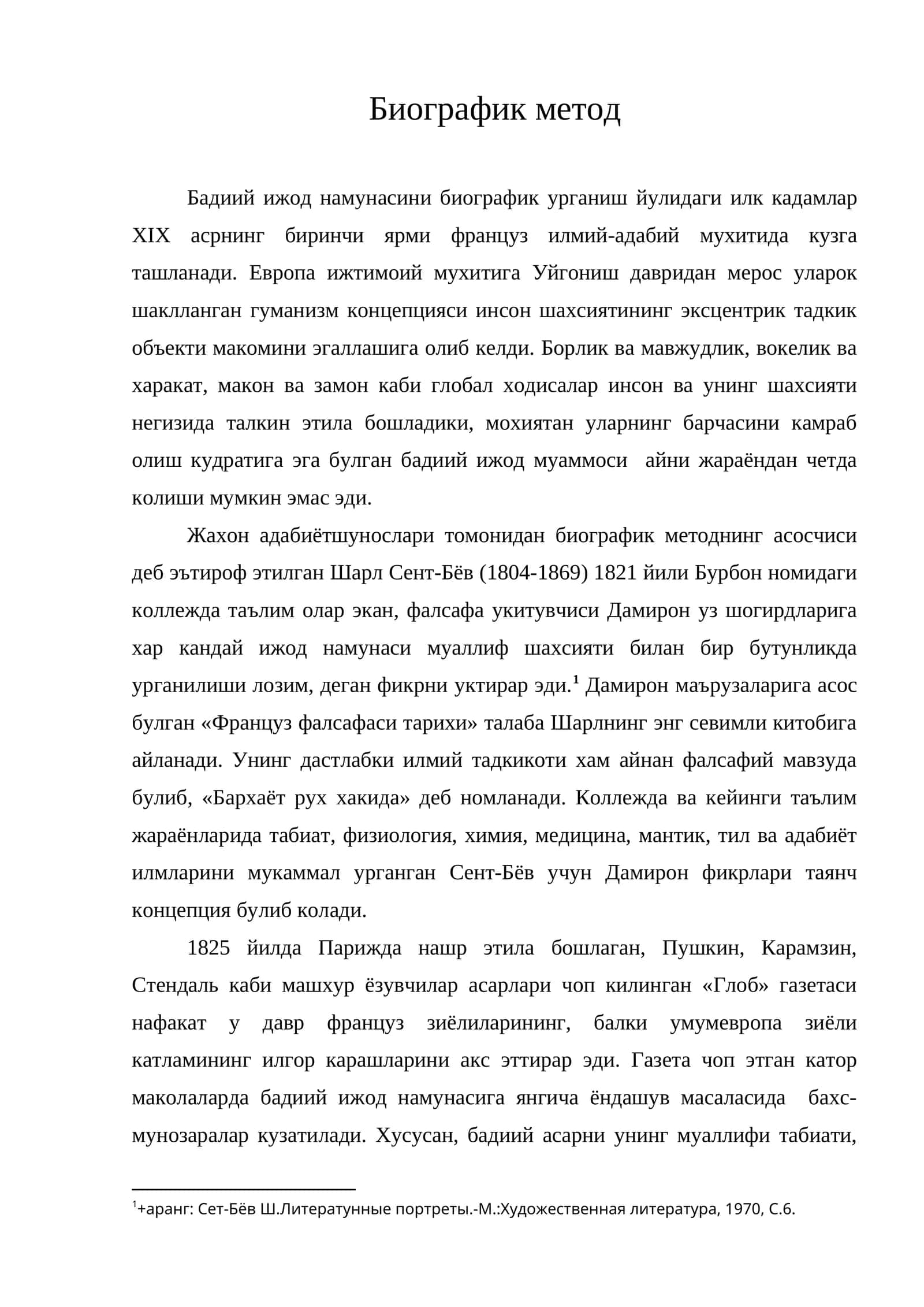 Биографик метод 1