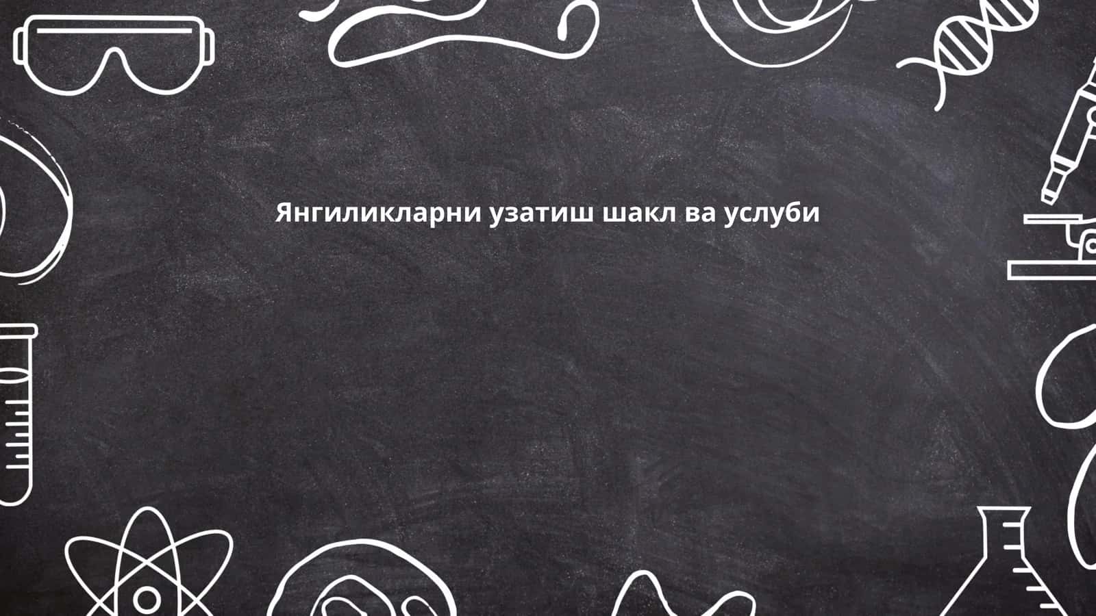 Янгиликларни узатиш шакл ва услуби 1
