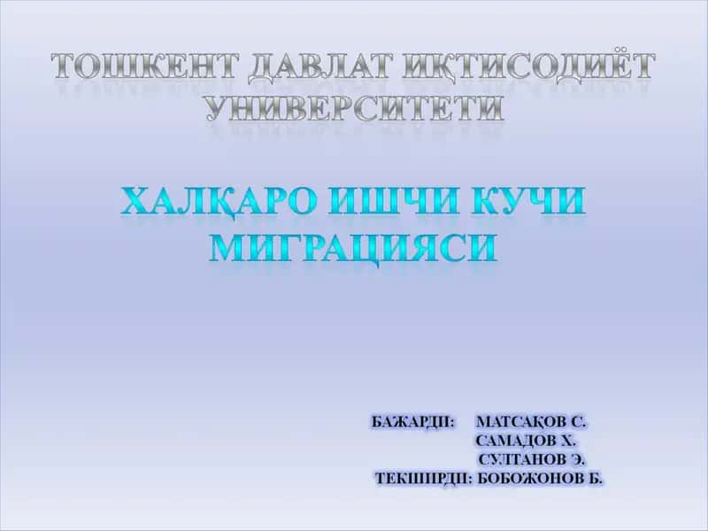 Ишчи кучи миграцияси 1