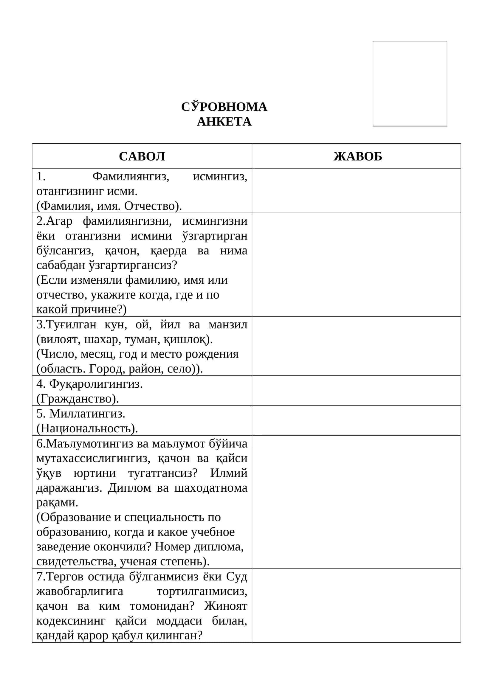 СЎРОВНОМА 1