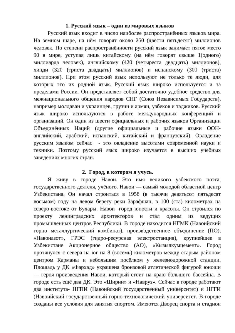 Город, в котором я учусь. 1