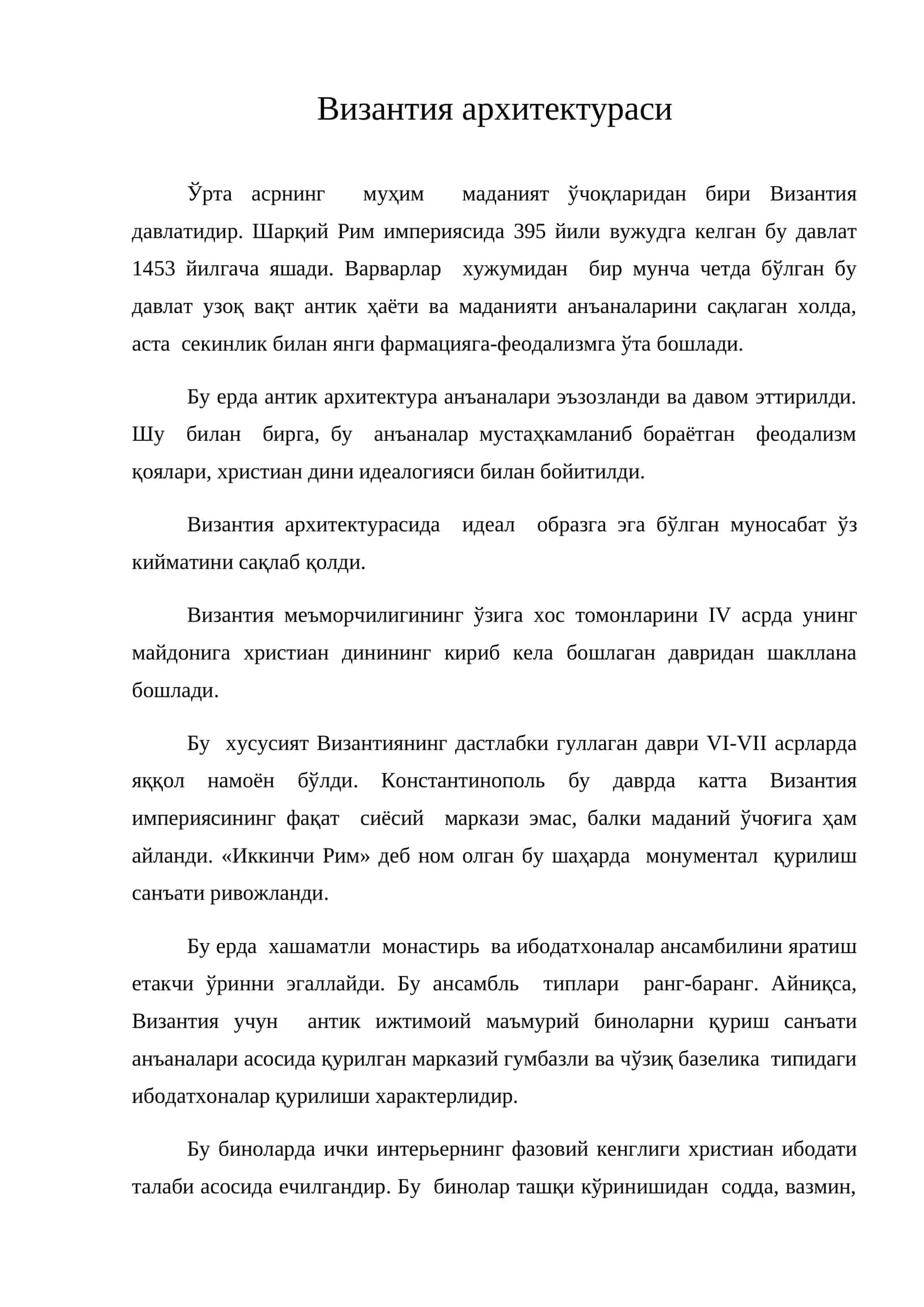 Византия архитектураси 1