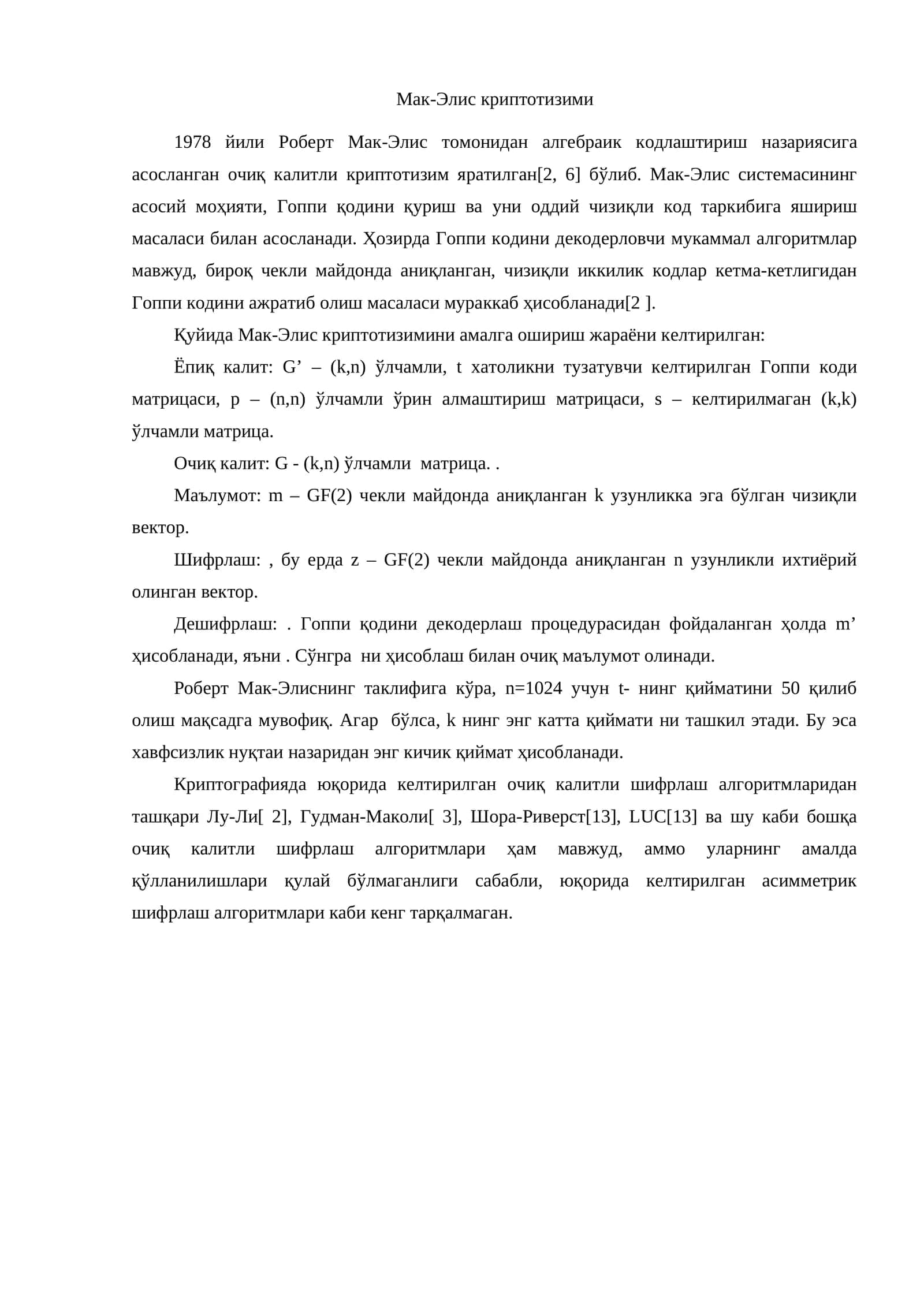 Мак-Элис криптотизими 1