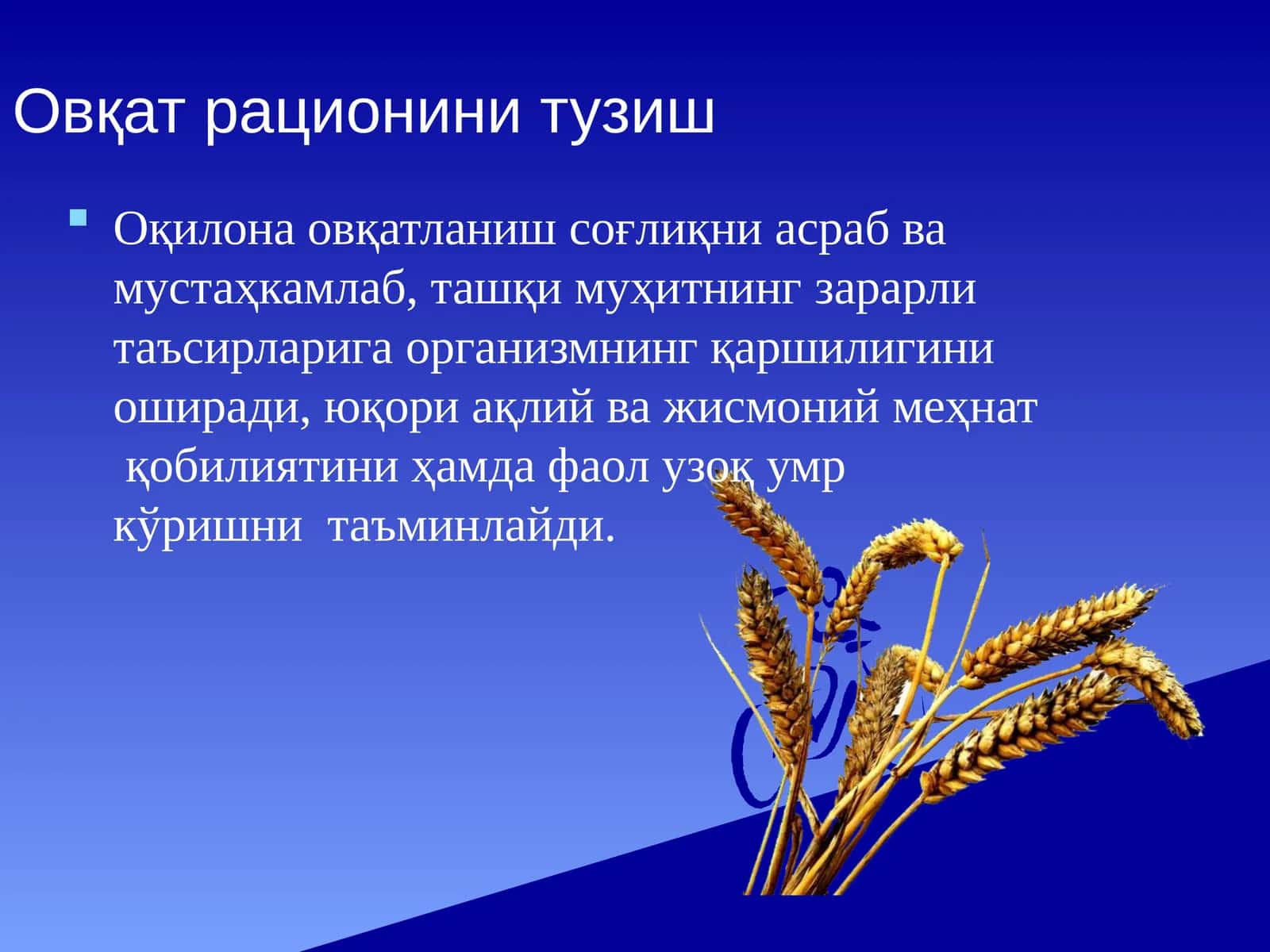 Овқат рационини тузиш 1
