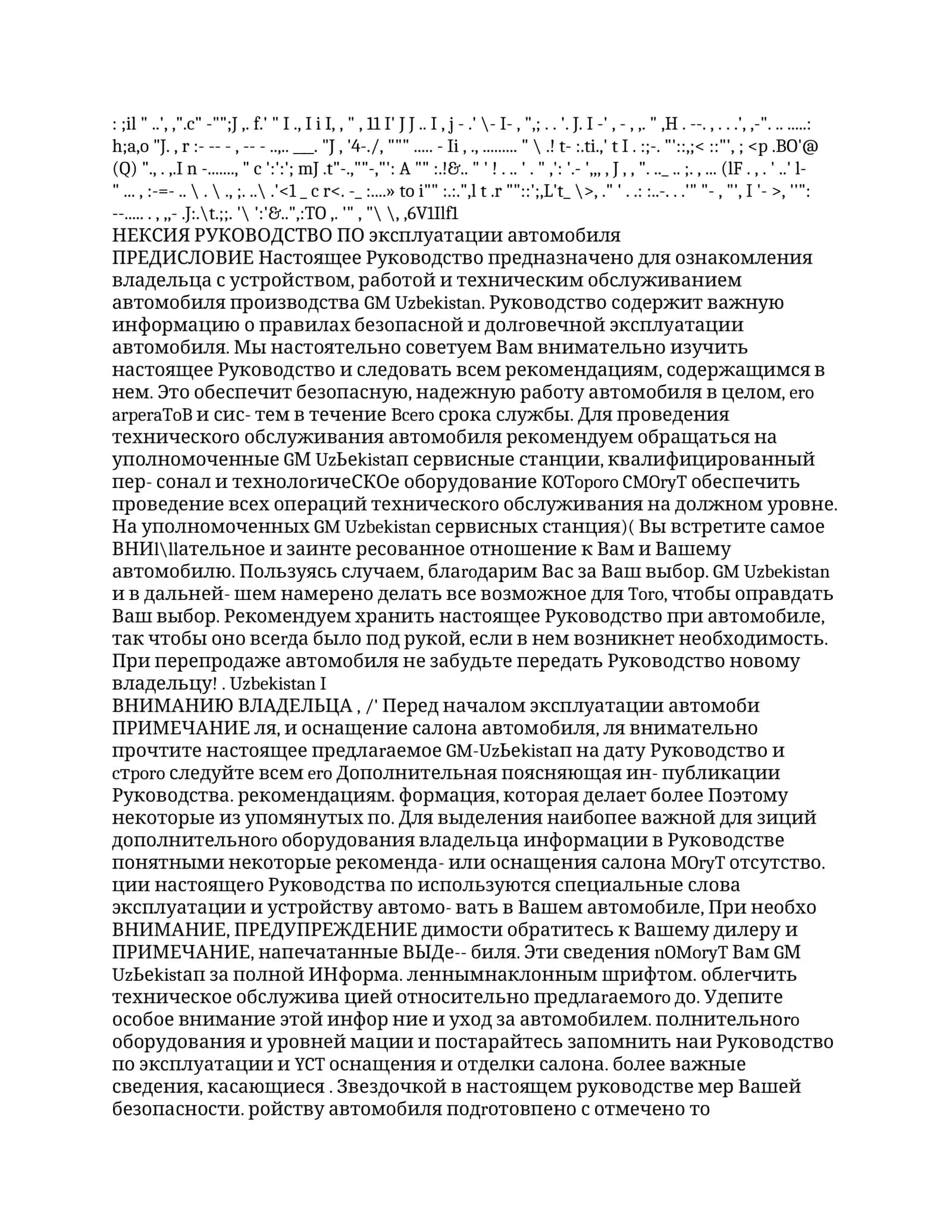 РУКОВОДСТВО ПО эксплуатации автомобиля 1